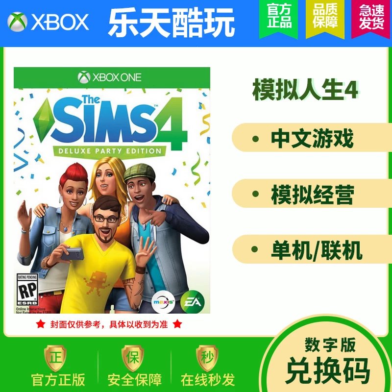 XBOXONE中文正版游戏模拟人生4SIMS4奢华派对下载码兑换码