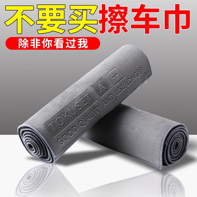 Car wash towel thickened car cloth special absorbent non-marking car interior suede deerskin car cloth lint-free