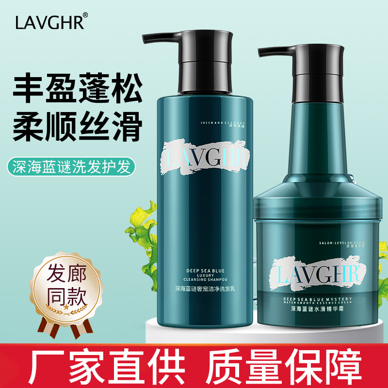 Lavghr Deep Sea Blue Mystery Luxurious Smooth Cleansing Shampoo Refreshing and Fluffy Shampoo Essence Cream Conditioner Hair Mask