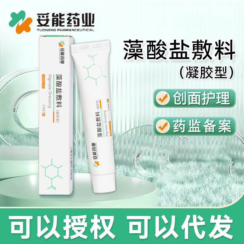 Tonengshuchuangning Algae Acid Dressing Medical Gel Bedsore Pressure Sore Cream Clearing Cream Elderly Bedsore Care Cream