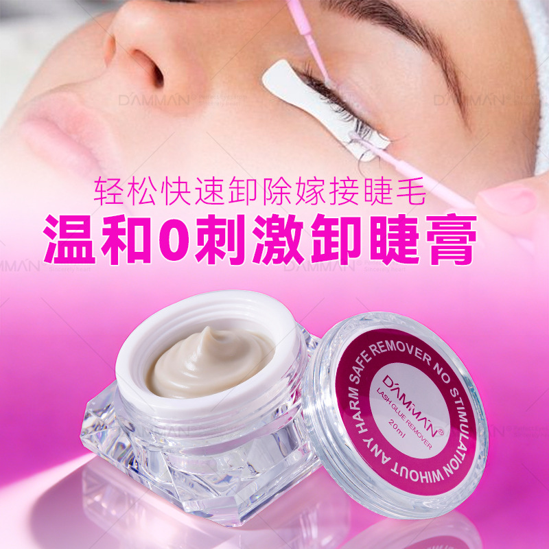 Dan Mansen Grafting Eyelash Glue Ciliary Removal Cream Gentle Non-irritating Gel Removal Cream Quick Cleaning Eyelash Removal Tool
