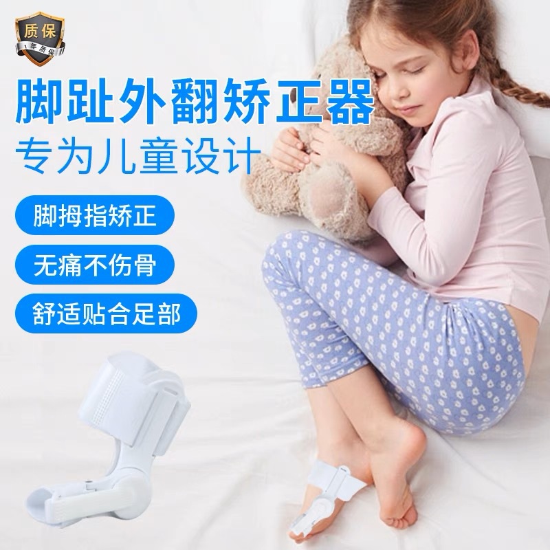 Children's special toe orthosis thumb valgus correction toe artifact child's big foot bone crutch bone protrusion