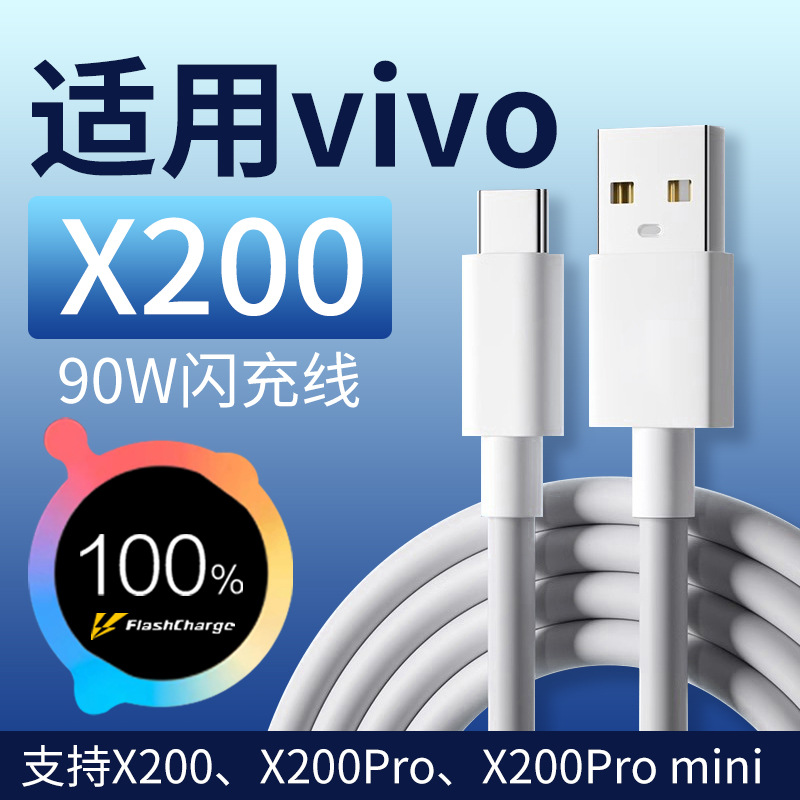 90W flash charging line is applicable to vivox200 data line 10A fast charging iqoo13 charging line 120W love cool typec