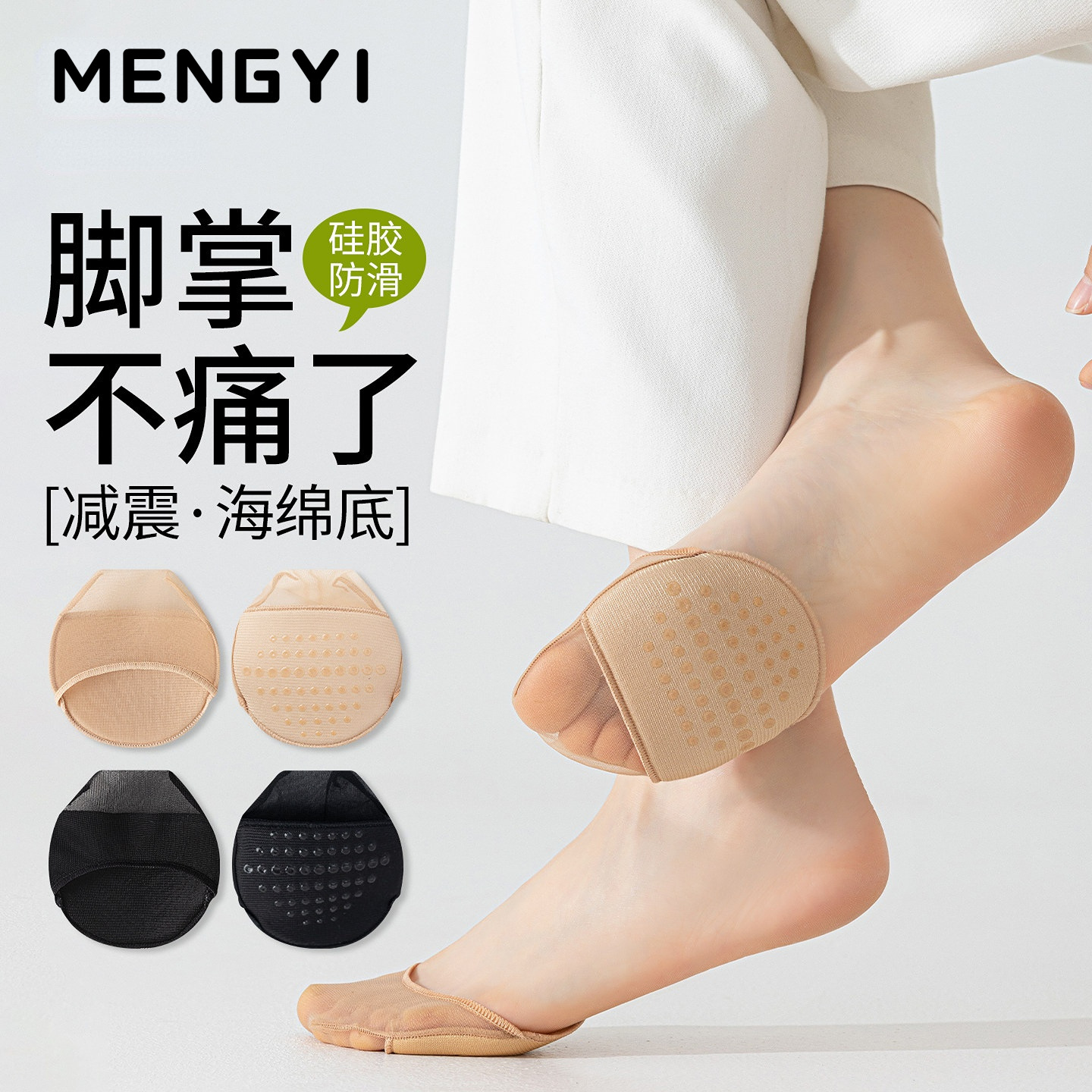 Half Socks for Women, Suitable for Wearing with High Heels, Special Socks to Prevent Rubbing, Invisible Socks, Half-Toe Socks for the Forefoot