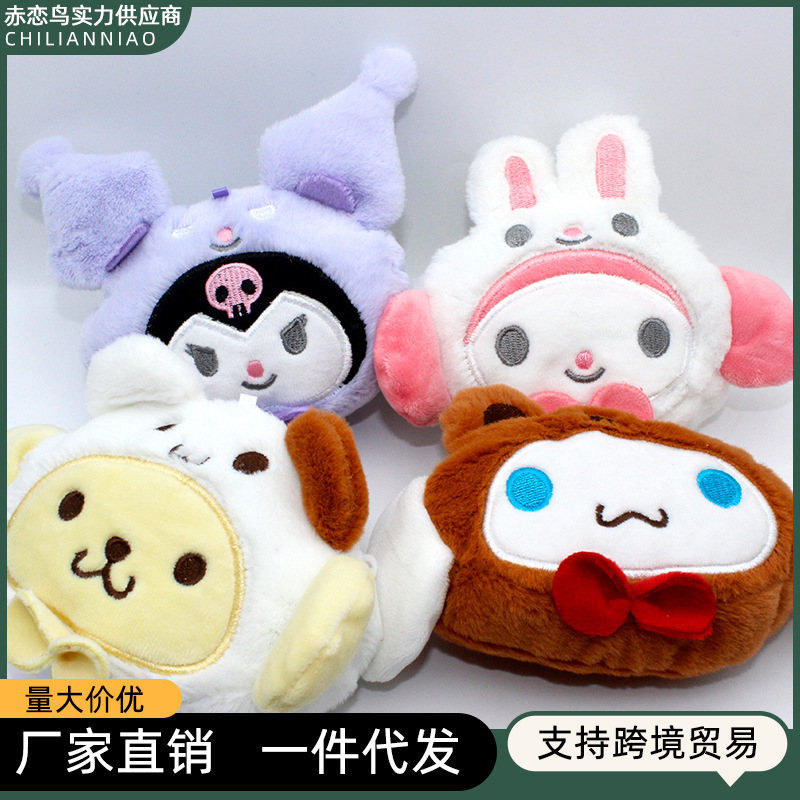 New Bowknot Sanrio Children's Plush Doll Coin Purse Claw Machine Small Toy Keychain Pendant