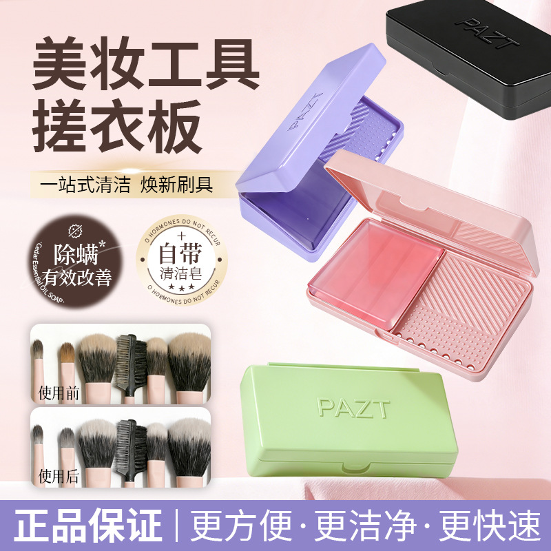 Pazt Cleaning and Storage Box Mini Scrubbing Board Makeup Brush and Powder Puff Cleaner Quick Cleaning Soap