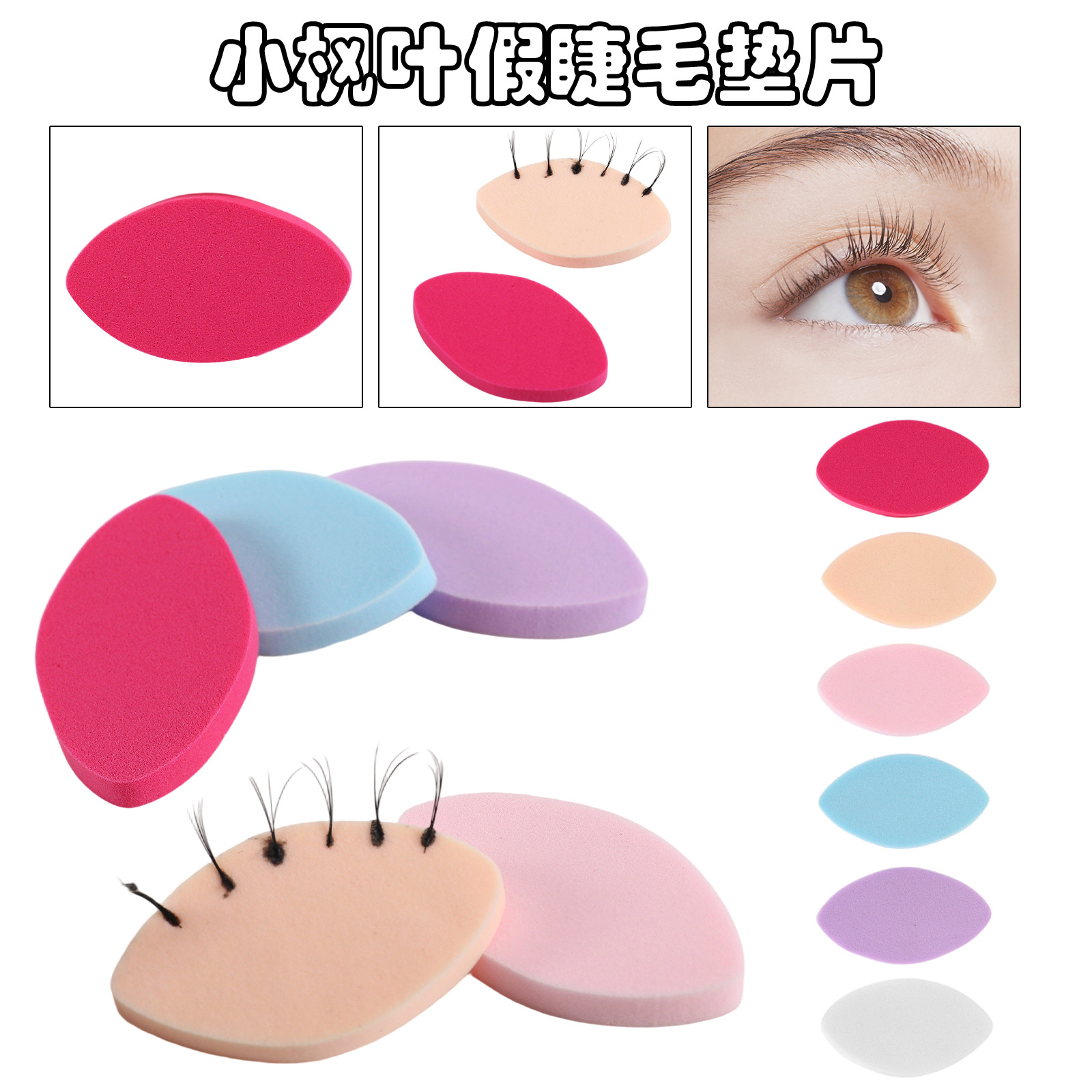 100/Pack Eyelash Eye Patch for Novices, Small Maple Leaf Type, Soft and Delicate Eyelash Tool, False Eyelash Spacer