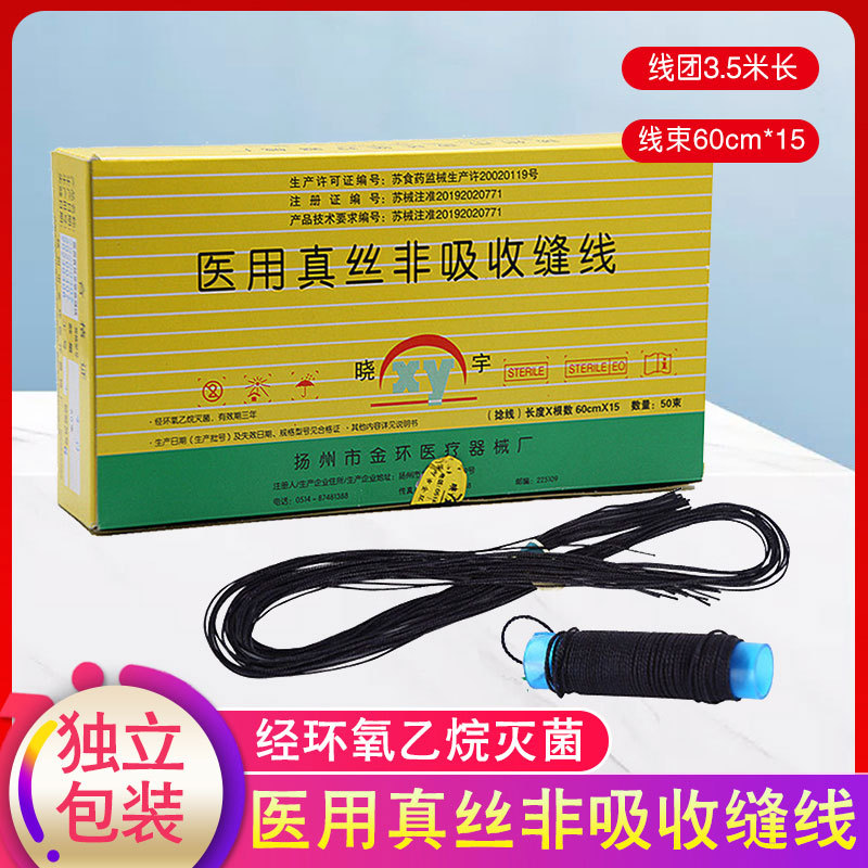 Jinhuan Xiaoyu Medical Silk Non-absorbable Suture Surgical Wound Suture Non-absorbable Coil Harness