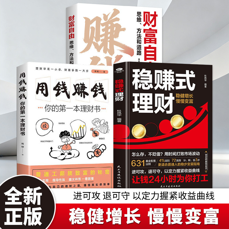 The Book "Steady Income Financial Management" Explains the Basic Logic of Saving Money, Spending, and Getting Rich, as Well as the Strategies for Controlling Expenses and Generating Income through Investment and Financial Management