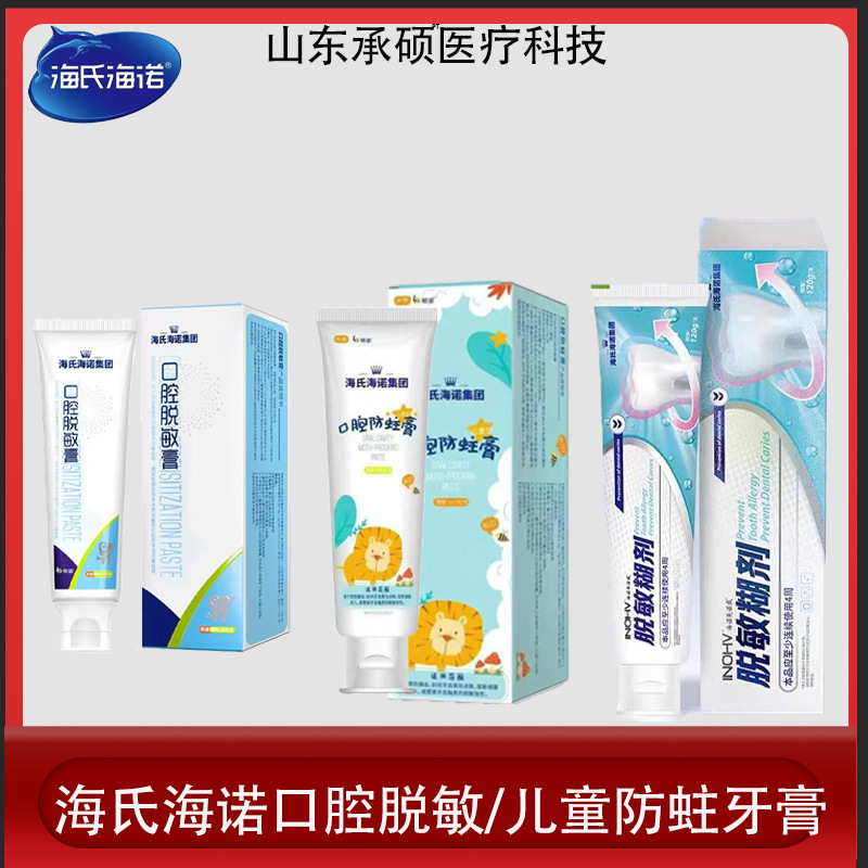 Haishi Hainuo Kidsren's Anti-Cavity Cream Adult Desensitization Paste Oral Desensitization Cream 120g Oral Anti-Cavity Cream 60g