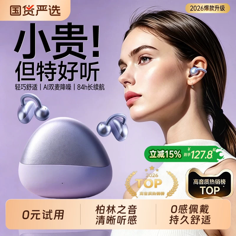 Bluetooth Earphones Ear-Clip Type 2026 New Model Wireless Ai Air Conduction Non-In-Ear Sports High-Quality Noise Reduction