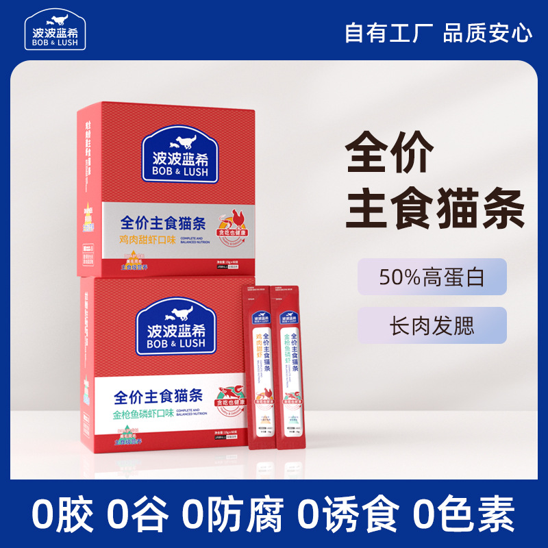 Full-Stage Full-Price Staple Food Cat Strips, Universal Cat Meal Packs for Adult Cats and Kittens, Cat Wet Food, Canned Cat Wholesale Cat Rice