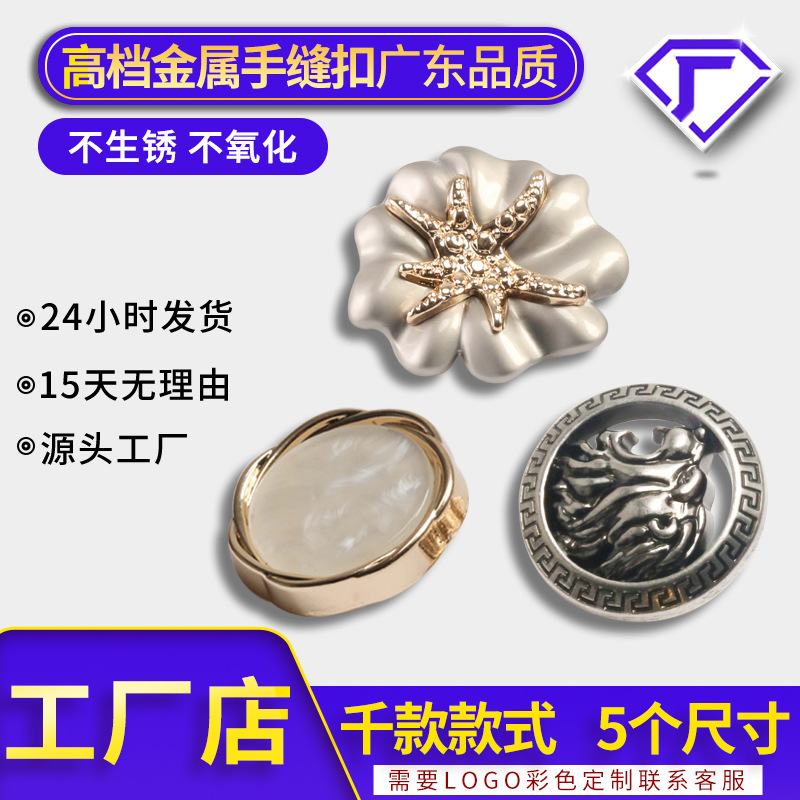 Factory Custom Metal Buttons for Women's Clothing, Small Fragrant Style Hand-Stitched Buttons, Suit Windbreaker Alloy Hand-Stitched Buttons