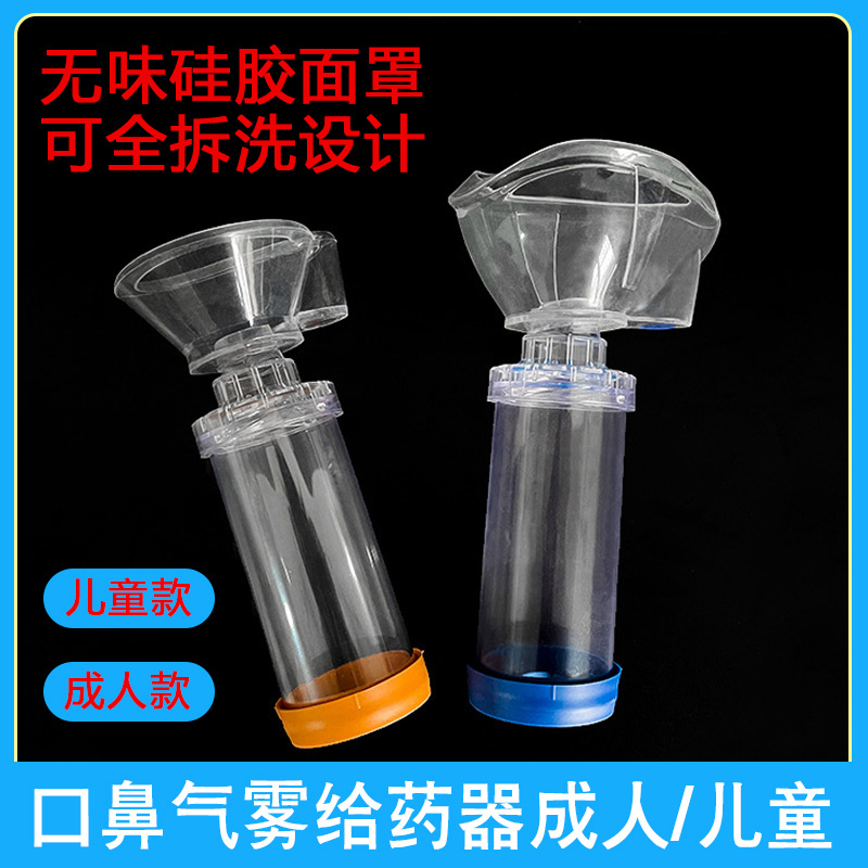 Medical Mouth and Nose Aerosol Doser Adult Children Asthma Spray Inhalation Storage Mist Tank Spray Silicone Mask