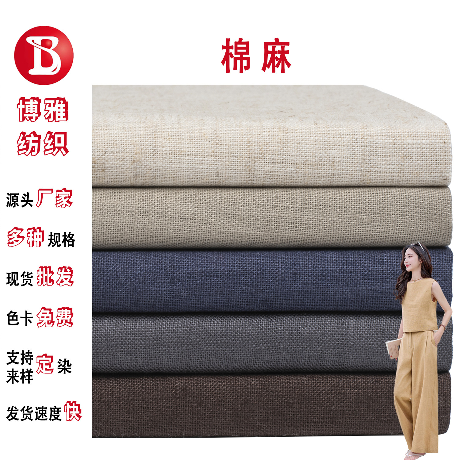 Spot Wholesale Linen Cotton Clothing Fabric Plain Cotton Linen Spring and Summer Shirt Dress Wide Leg Pants Fabric