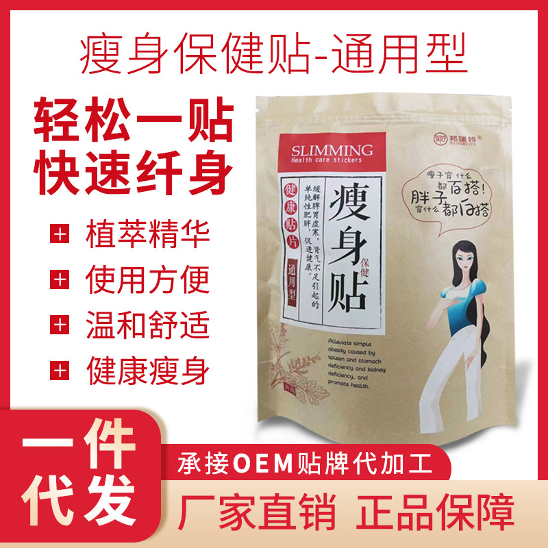 Body shaping fuel waist reduction belly reduction abdomen to fat belly belly belly button paste female genuine artifact wholesale