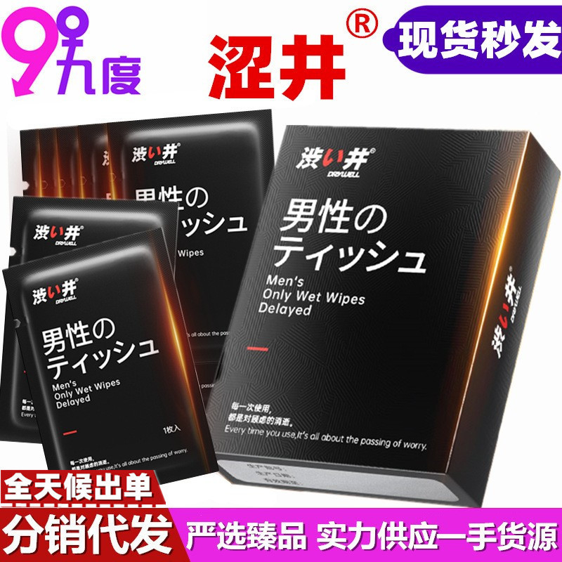 Sai Jing 8-piece enhanced men's delayed control wipes men's external wipes adult sex toys wholesale