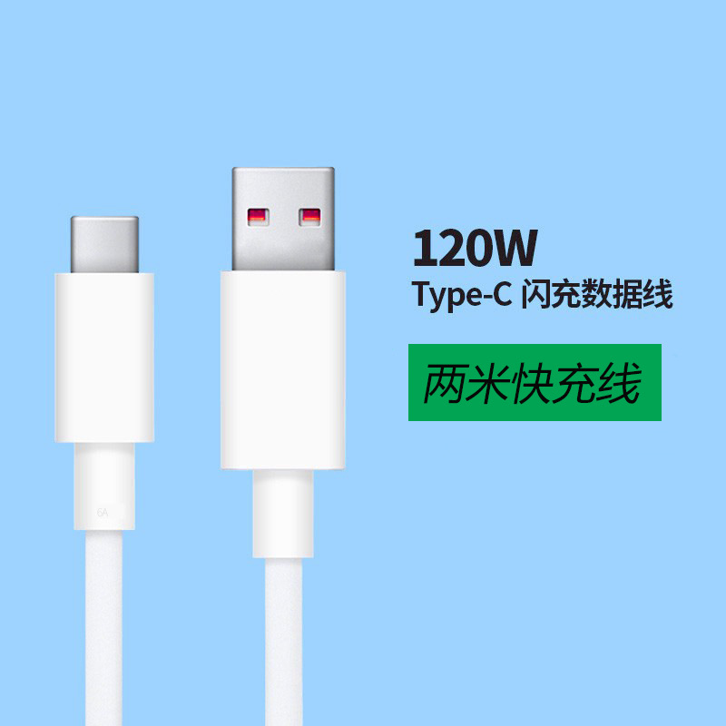 120W Fast Charging Cable Suitable for Xiaomi 17 Redmi K80 Pro Black Shark 6A High Current Type-C Data Cable 67W Gold Standard