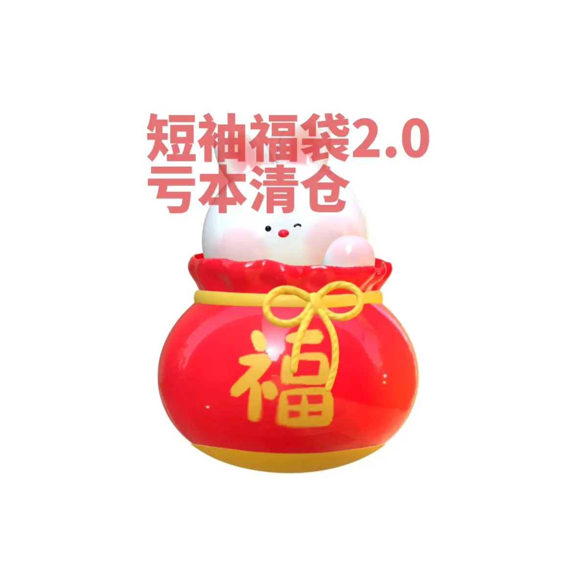 短袖福袋2.0 就几十件亏本卖 99三件 都是小领口宽松版型