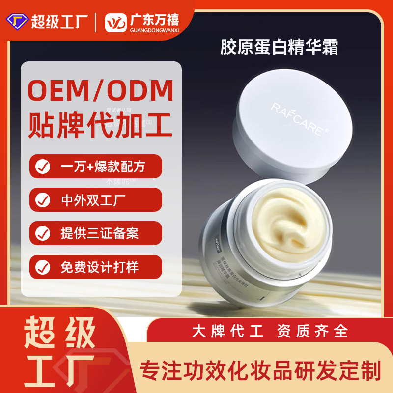 Big Brand Replacement Focus Facial Cream Light Yilu Restructured Collagen Cream Rejuvenating Moisturizing Cream Customized Oem
