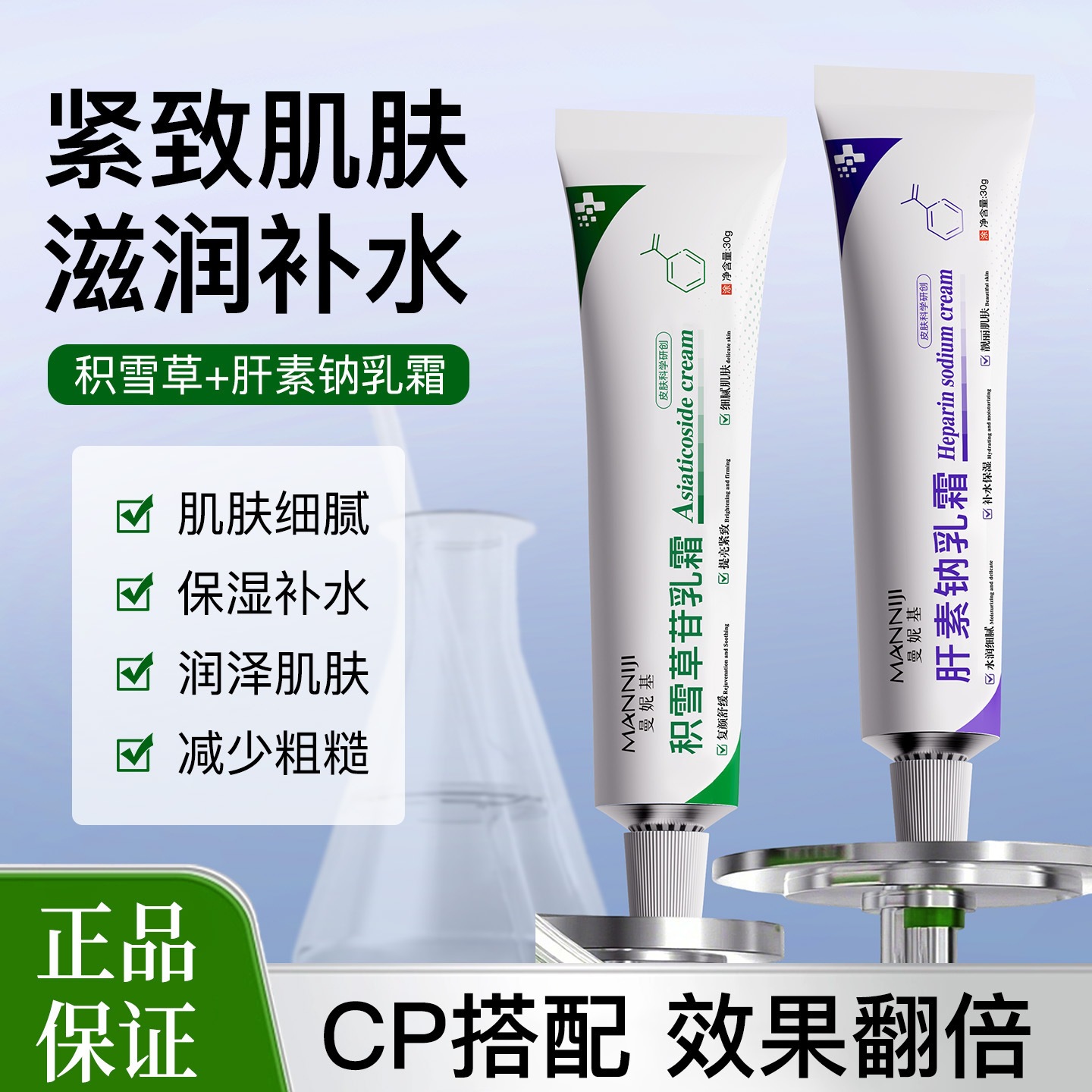 Manikey Centella Asiatica Extract, Heparin Sodium Cream, Highly Moisturizing, Hydrating, Nourishing, and Improving for Rough Skin