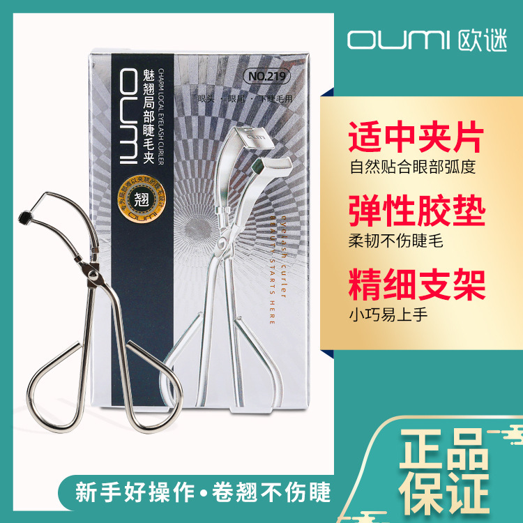 OUMI European Enigma Local Eyelash Curler Makeup Makeup Women's Eye Tail Curl Stereotype Detail Mini Clip Eyelash Tool Clip