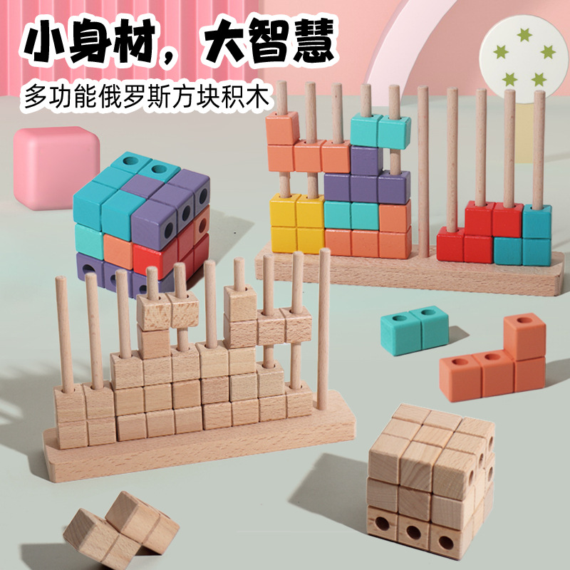 Cross-Border Children's Multifunctional Building Blocks Tetris Baby Educational Early Education Colorful Soma Building Blocks Wooden Toys