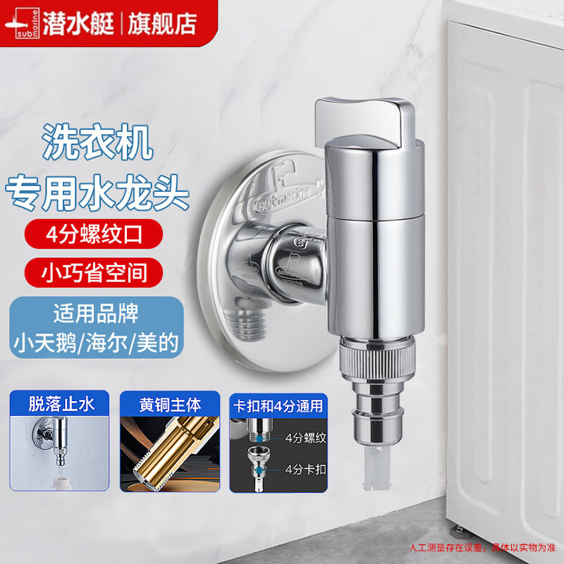 Submarine all-copper washing machine faucet special shedding water stop 46-point threaded joint 4-point threaded buckle F4044