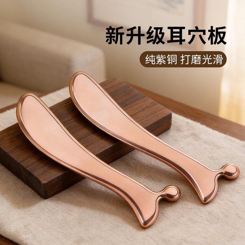 New Copper Ear Acupoint Scraping Massage Board for Ears, Ear Points, Eyes, Eye Bags, Face, and Facial Areas - Practical Massage Board