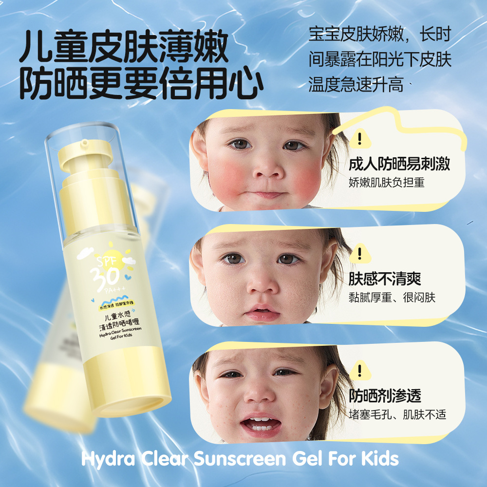 Excelamb children's water-sensitive clear sunscreen gel sunscreen moisturizing refreshing non-sticky transparent sunscreen