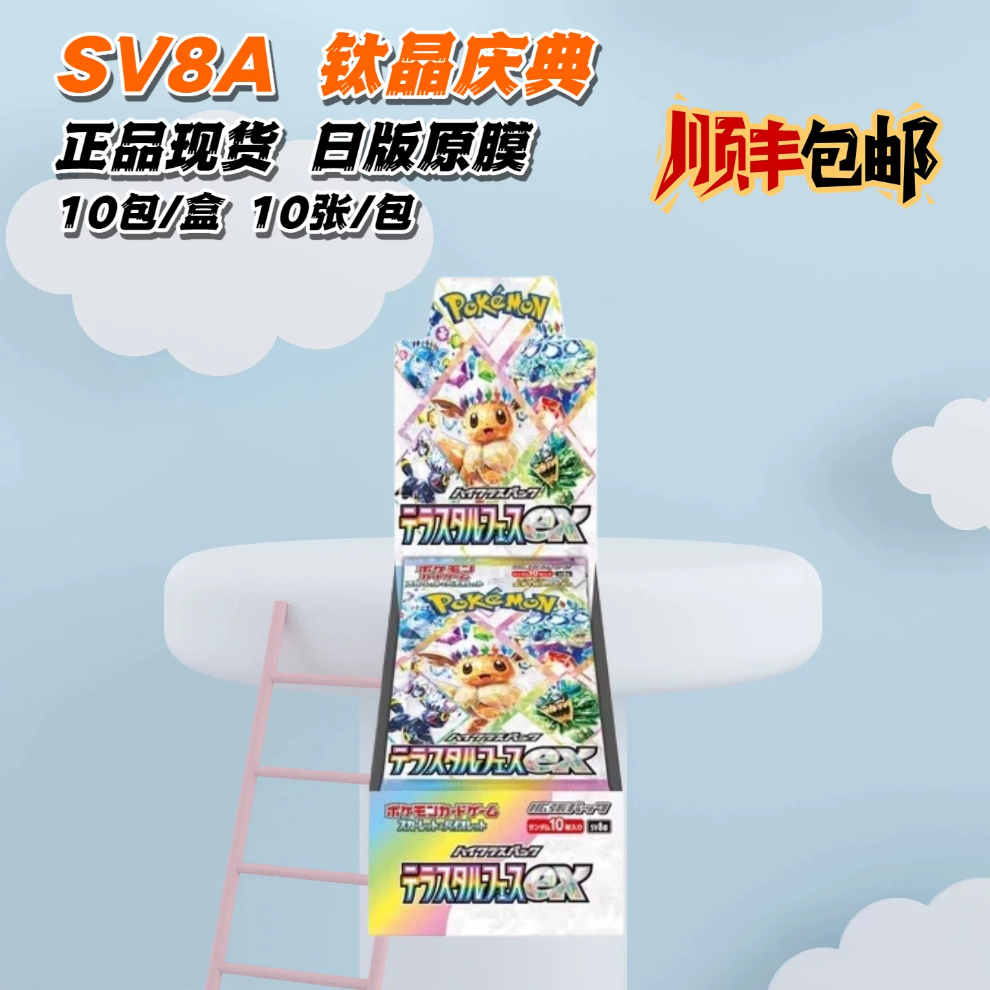 Pokémon Trading Card Game Japanese Version Ptcg Sv8A Diamond & Pearl Celebration Japanese Booster Pack Original Box Original Case Eevee QC-Foto von TAOBAO auf Qualit.ly