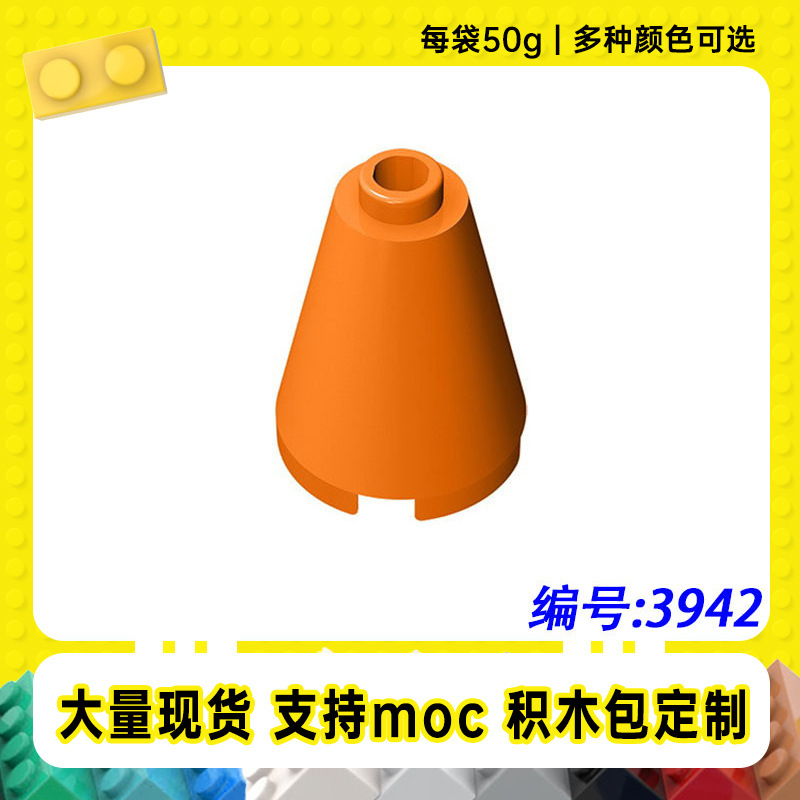 3942 Compatible with Logo2X2X2 Cone Brick 14918 Small Particle Moc Technology Accessories Building Blocks [50g]