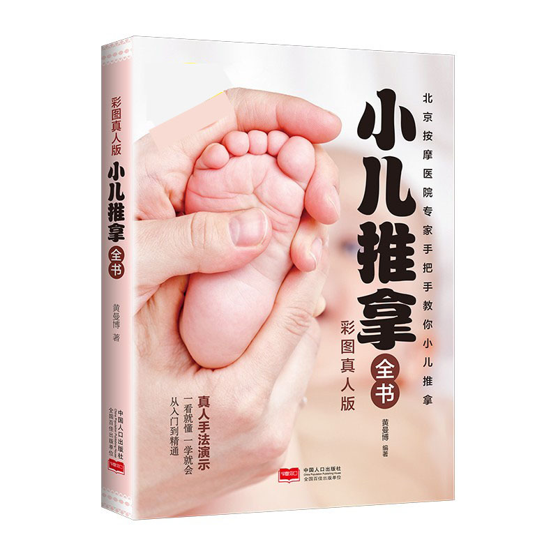 Comprehensive Guide to Pediatric Massage: Traditional Chinese Medicine Pediatric Massage Techniques and Health Care Books for Parenting and Wellness