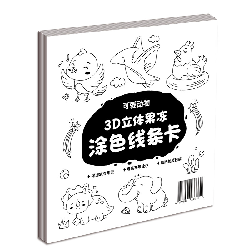 3D Stereo Jelly Coloring Line Drawing Card Children's Coloring Book Kindergarten Painting and Coloring Food and Fruit Doodle Book