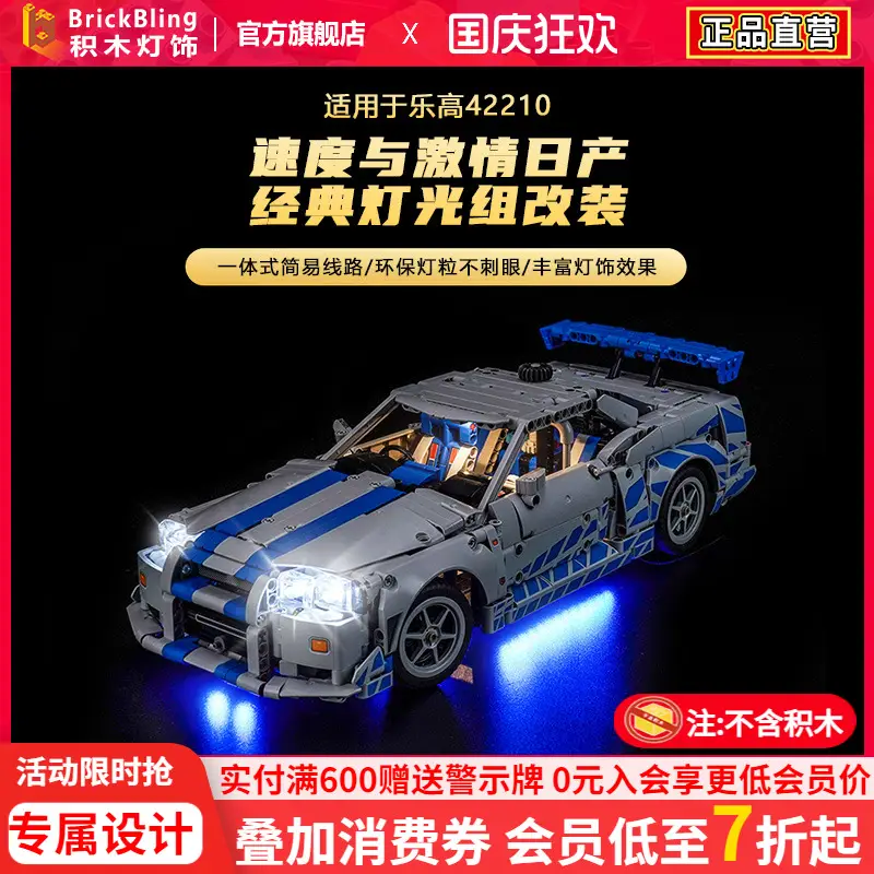 Suitable for Lego 42210 Fast and Furious Nissan Gtr Acrylic Display Box Building Blocks Lighting Accessories Lighting Fixtures