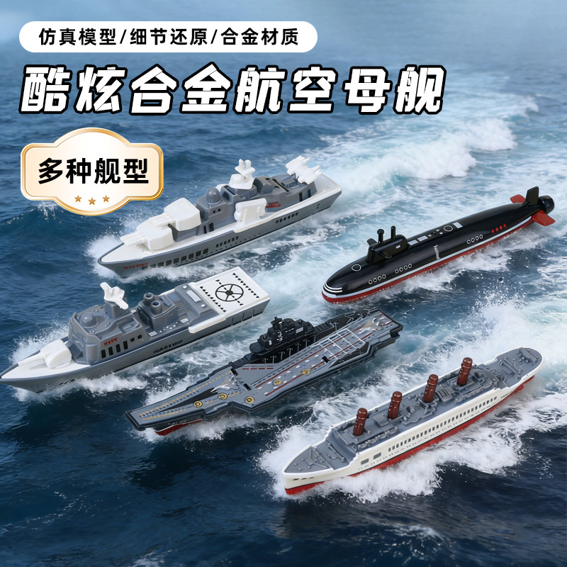 Alloy Model Cool Aircraft Carrier Missile Frigate Destroyer Warship Children's Toy Ship Boy Nuclear Submarine