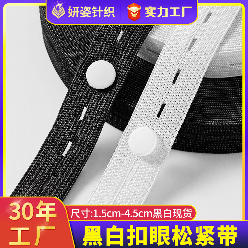 Children's pregnant women's pants pull roll storage binding belt 1.5cm2cm2.5cm mesh button buttonhole elastic band