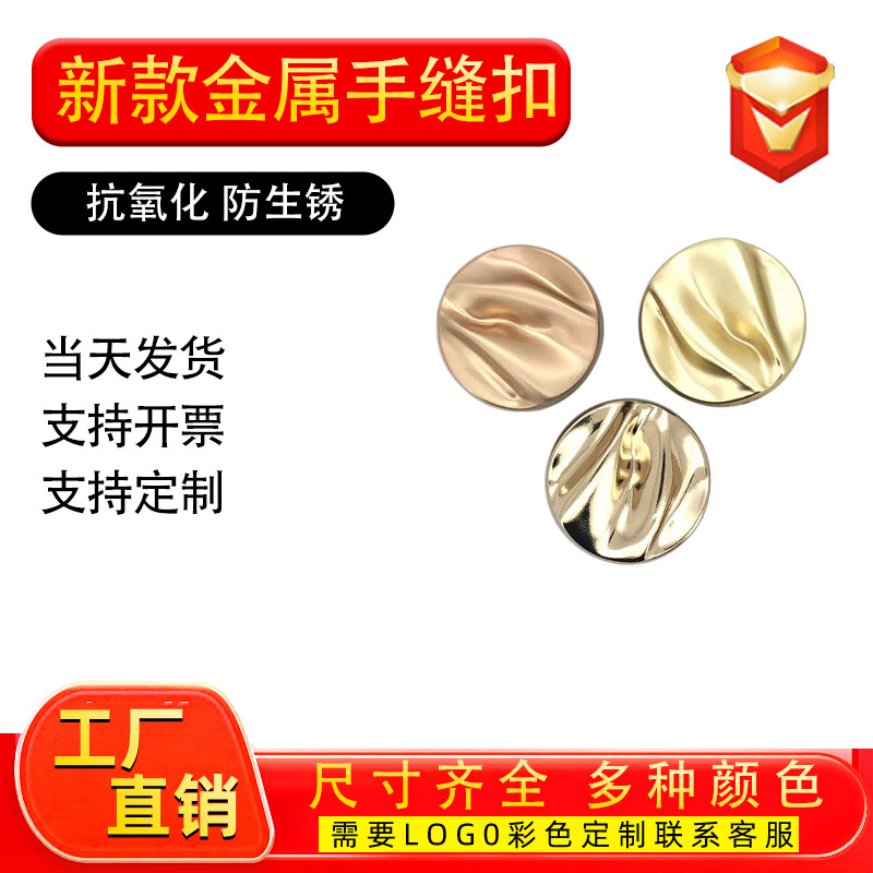 In-Stock Pleated Irregular Metal Hand-Sewn Buttons for Jackets, Suits, and Cheongsam, High-End Versatile Sports Buttons