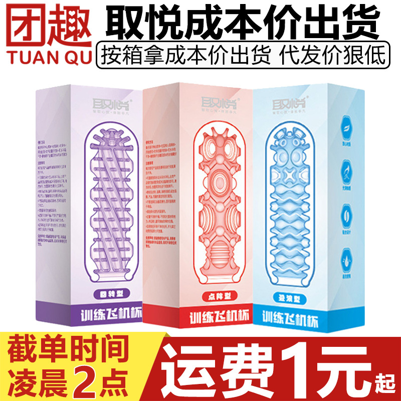 Pleasant Rotating Dot Matrix Type Stacking Wave Airplane Cup Ultra-Tight High-Stimulation Male Masturbation Device Glans Desensitization Trainer