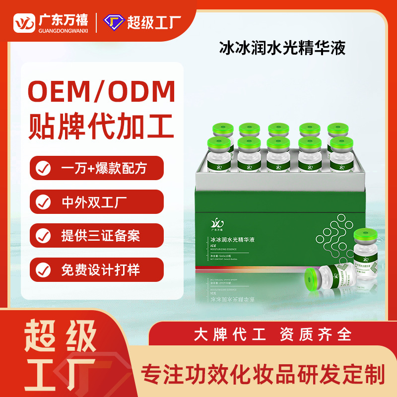 Customized Ice Ice Moisturizing Essence Hyaluronic Acid Original Solution Hydrating and Moisturizing Beauty Salon Original Solution Water Light Essence
