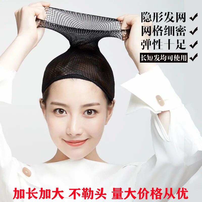 Two-end Mesh Wig Wearing Long High Elastic Invisible Hair Net Cross-border European and American COS Wig Hair Net