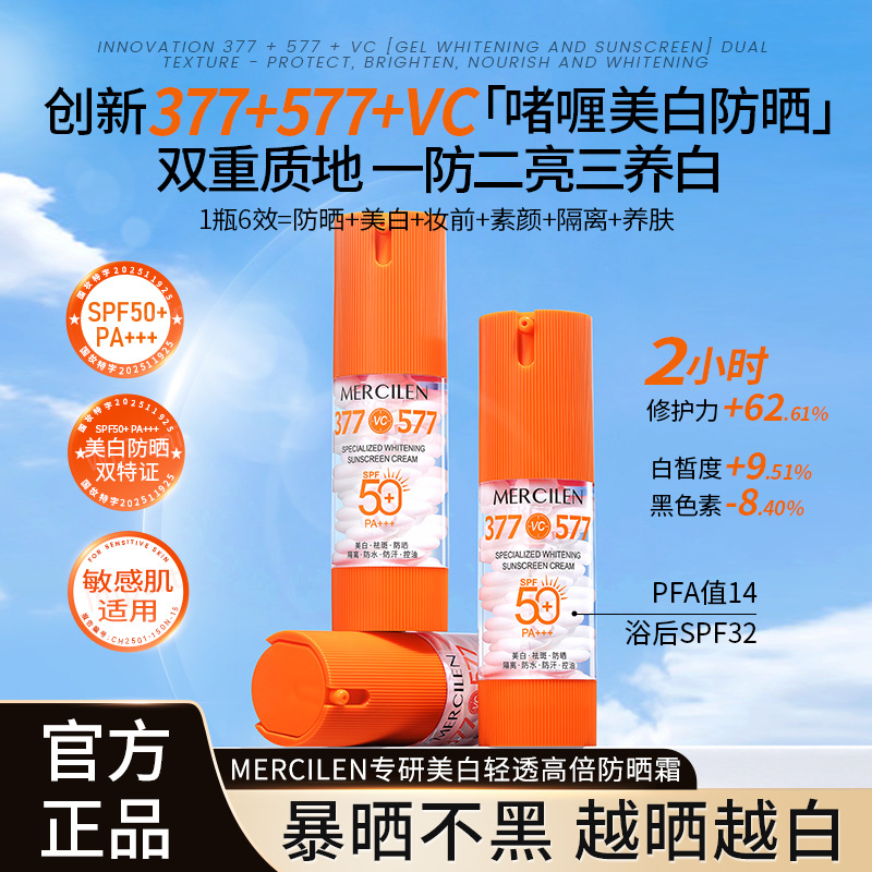 Mengxilan 577 Specializes in Whitening, Light-Weight, High-Power Sunscreen, Oil Control, Waterproof, Sweat-Proof, Sun Protection, and Uv Protection