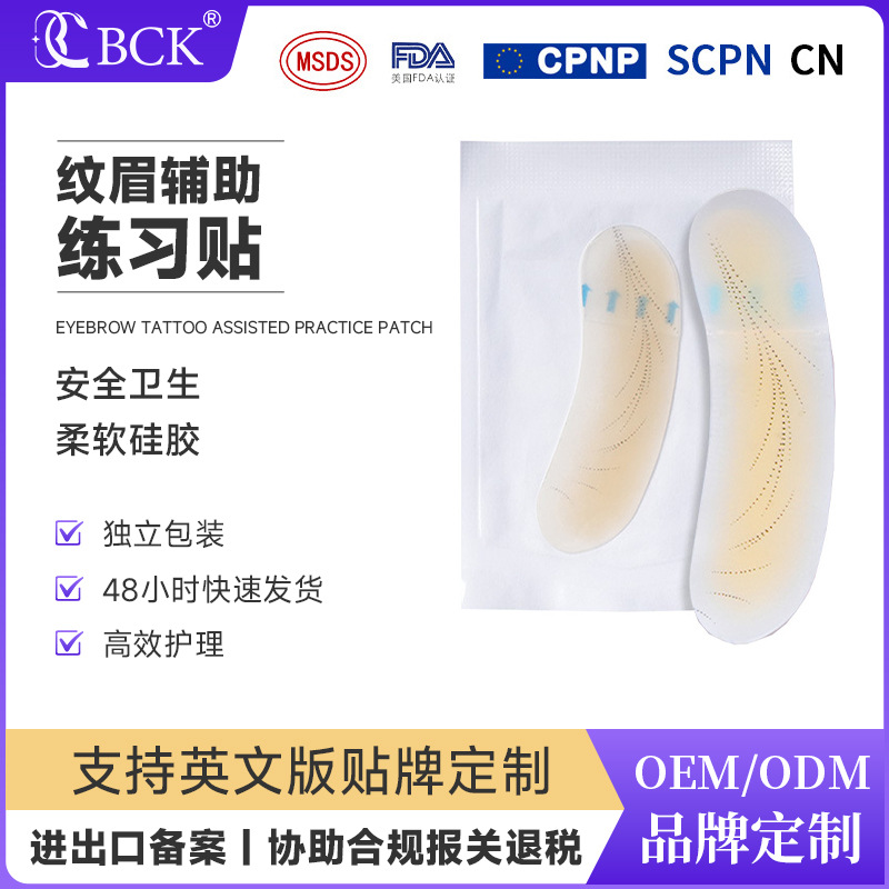 Eyebrow tattoo practice paste tattoo practice wild eyebrow practice practice hydrocolloid novice simulation tattoo practice conversion paste