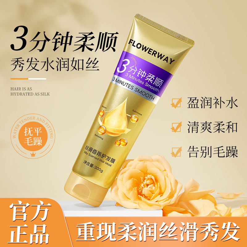 FLOWERWAY three-minute miracle conditioner to repair dry frizz smooth moisturizing perm damaged hair care film