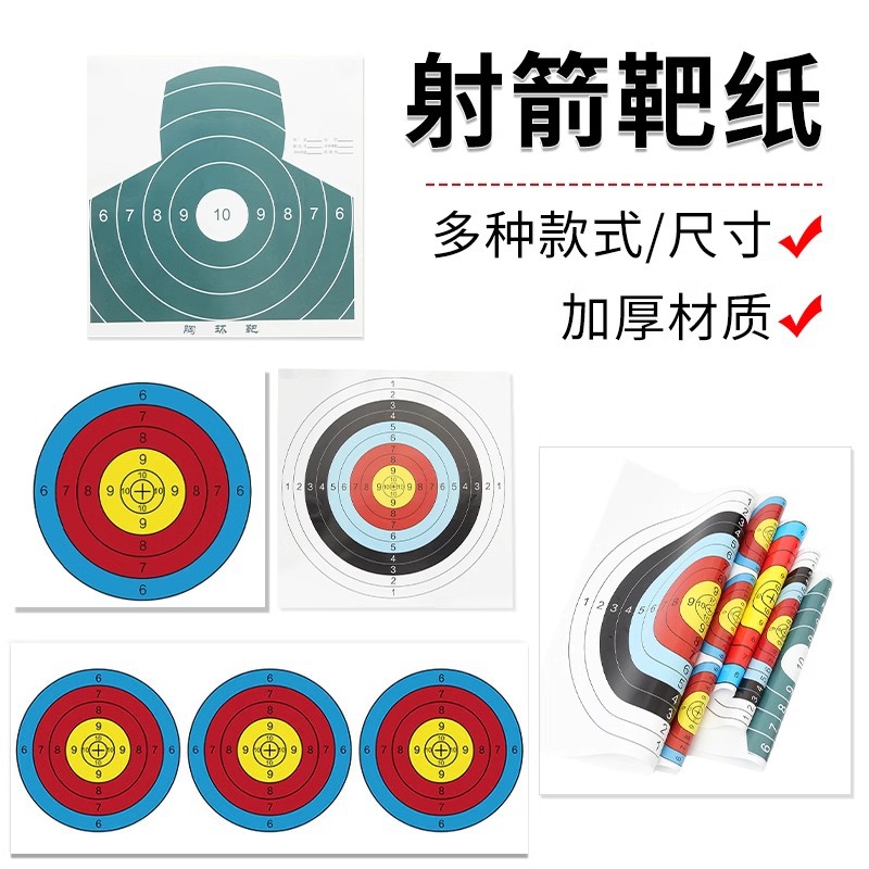 A variety of archery target paper copper board paper material chest ring full ring half ring target paper shooting competition general manufacturers wholesale