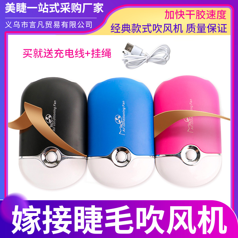 Grafting Eyelash Hair Dryer Planting Eyelash Small Fan Handheld Mini Charging Blow Dryer Special for Eyelashes