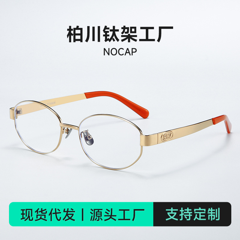 2025 Light Luxury 30893 Titanium Frame Oval Frame Women's Plain Mirror Old Money Style NOCAP Myopia Available with Anti-blue Light