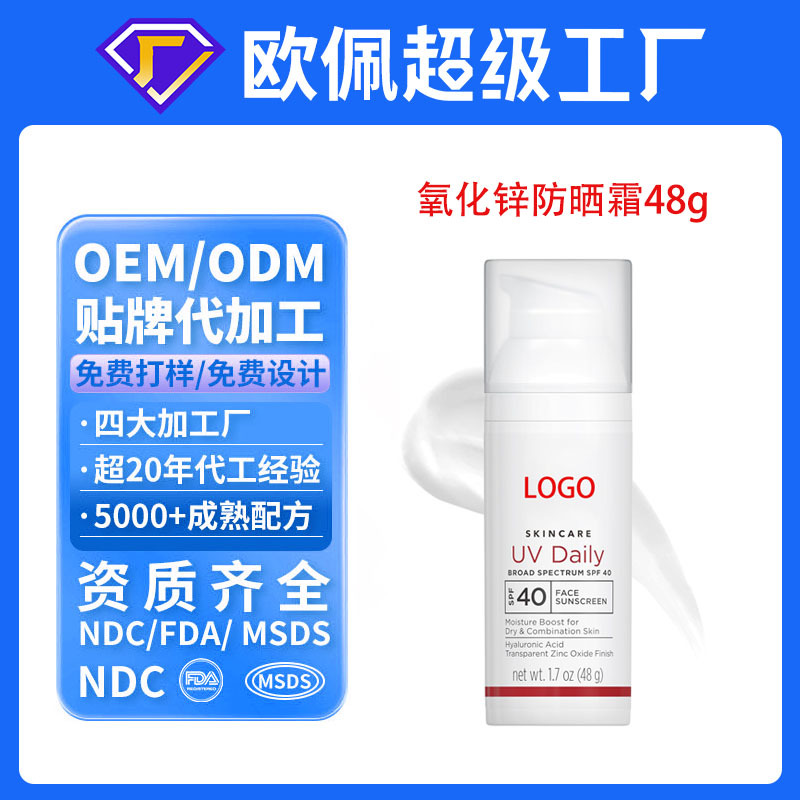 Cross-border customized English SPF40 facial sunscreen moisturizer zinc oxide sunscreen OEM manufacturers OEM processing