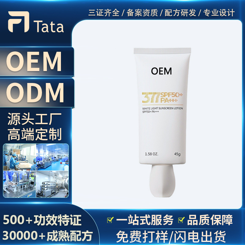 Customized Whitening and Translucent Sunscreen Lotion Spf50+ Refreshing and Non-Sticky 377 Series Sunscreen Cream Oem Factory Processing