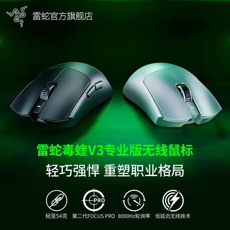 Razer Thunder Snake Poison V3 Professional Pro Radio Competitive Professional Faker Same Computer CS Game Mouse
